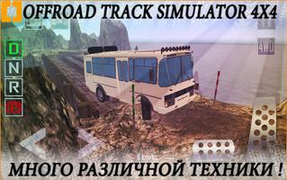 Offroad Track Simulator 4x4 Affiche