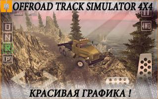 Offroad Track Simulator 4x4 اسکرین شاٹ 1