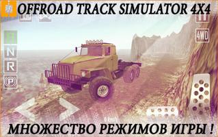 Offroad Track Simulator 4x4 capture d'écran 2