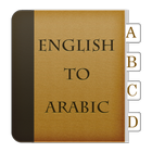 English to Arabic Dictionary আইকন