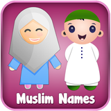 穆斯林婴儿名字 图标