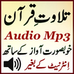 Quran Mp3 Without Internet App
