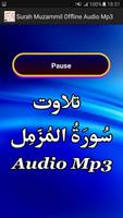 برنامه‌نما Surah Muzammil Offline Audio عکس از صفحه
