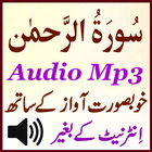 Surah Rahman Offline Audio Mp3 আইকন