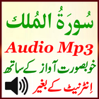 Sura Mulk Without Internet Mp3 simgesi