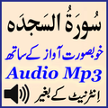 Sura Sajdah Beautiful Audio