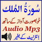 Surat Mulk Beautiful Audio App icono