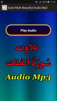 Surat Mulk Beautiful Audio App capture d'écran 1