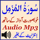 Surat Muzammil Beautiful Audio आइकन