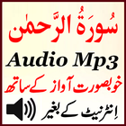 Surat Rahman Offline Audio Mp3 आइकन