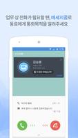 오피스콜 - 업무용 전화 앱 स्क्रीनशॉट 1