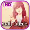 خلفيات أنمي رائعة 😍 APK