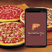 وصفات بيتزا شهية و سهلة 2016 plakat
