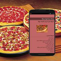 وصفات بيتزا شهية و سهلة 2016 スクリーンショット 2