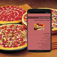 وصفات بيتزا شهية و سهلة 2016 screenshot 3
