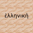 Ancient Languages (Unreleased) APK
