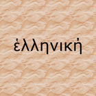 Ancient Languages (Unreleased) иконка