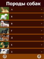 Породы собак - все собаки FREE screenshot 3