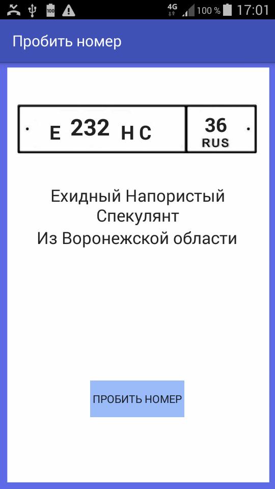 Пробить номер часов. Пробивка номера. Пробить номер. Пробив по номеру телефона. Пробивка по номеру.