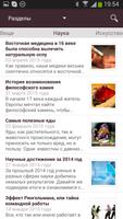 Мир интересных фактов (МИФ) screenshot 1