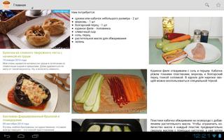 Рецепты с фото от Шате screenshot 3