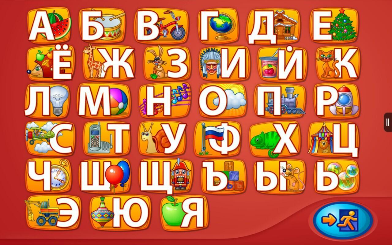 Покажи алфавит русских букв. Алфавит. Алфавит для детей. Алфавит русский для детей. Алфавит "детский".