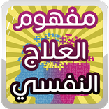 ”استاذ الطب النفسي بدون انترنت