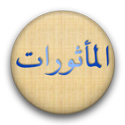 Al Mathurat simgesi