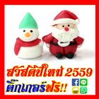 สติ๊กเกอร์ อวยพรปีใหม่ 2559 icône