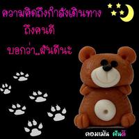 คอมเม้น ฝันดี اسکرین شاٹ 1