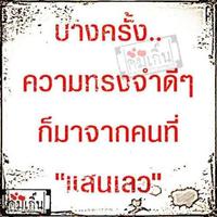 คำคม เหงาโคตร โสดสนิท screenshot 1