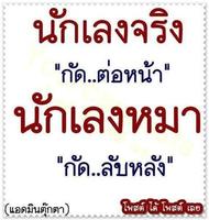 คำคม แรงส์ บาดใจ capture d'écran 1