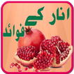 Pomegranate (Anar)  K Fwaid