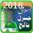 Great Islamic Knowledge 2016