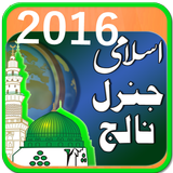 Great Islamic Knowledge 2016 icône