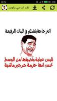 نكت اساحبي وكومنتات فيس 2018 تصوير الشاشة 2