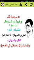 نكت اساحبي وكومنتات فيس 2018 تصوير الشاشة 3
