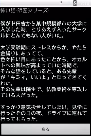 Android向けの怖い話 師匠シリーズ１ Apkをダウンロードしましょう