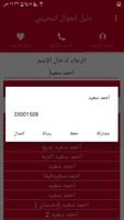 دليل الجوال البحريني screenshot 2