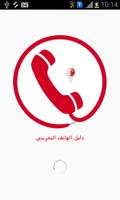 Bahrain phone book Affiche