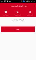 Bahrain phone book capture d'écran 1