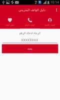 دليل الهاتف البحريني captura de pantalla 2
