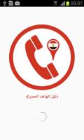 دليل الهاتف المصري الملصق