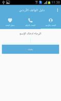 برنامه‌نما Jordan phone book عکس از صفحه