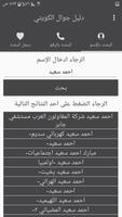برنامه‌نما دليل جوال الكويتي عکس از صفحه