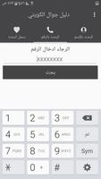 برنامه‌نما دليل جوال الكويتي عکس از صفحه