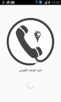 Kuwaiti phone book Affiche