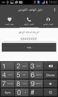 Kuwaiti phone book capture d'écran 2