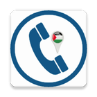 دليل الهاتف الفلسطيني आइकन