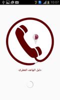 دليل الهاتف القطري постер